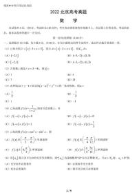 2022年北京高考数学真题试卷无答案