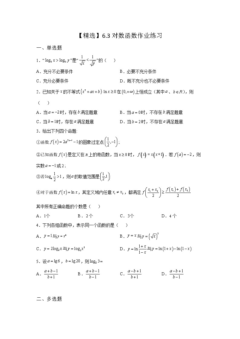 (2021-2022学年)分层配套高中数学苏教版必修一6.3 对数函数同步练习01