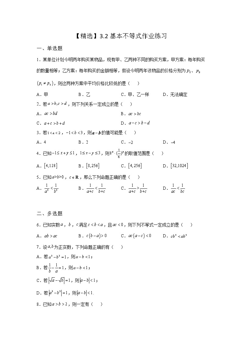 (2021-2022学年)分层配套高中数学苏教版必修一3.3 幂函数第二课时同步练习01