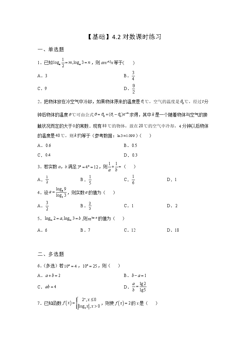 《自主检测》2021-2022学年高中数学苏教版必修一4.2对数课时同步练习01