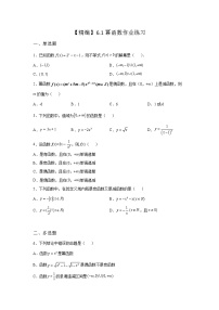 高中苏教版 (2019)6.1 幂函数课时练习