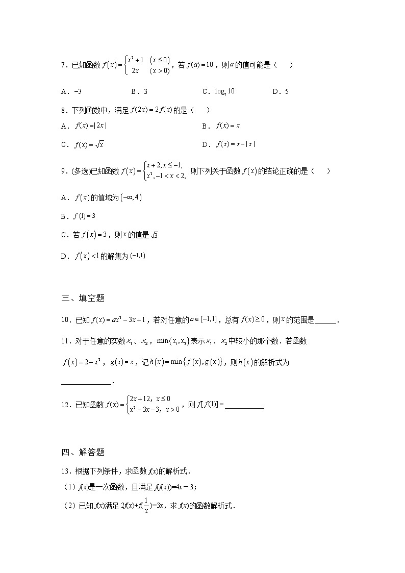 《自主检测》2021-2022学年高中数学苏教版必修一5.2 函数的表示方法随堂同步练习02