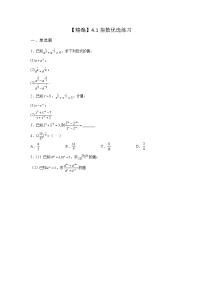 高中数学苏教版 (2019)必修 第一册4.1 指数综合训练题