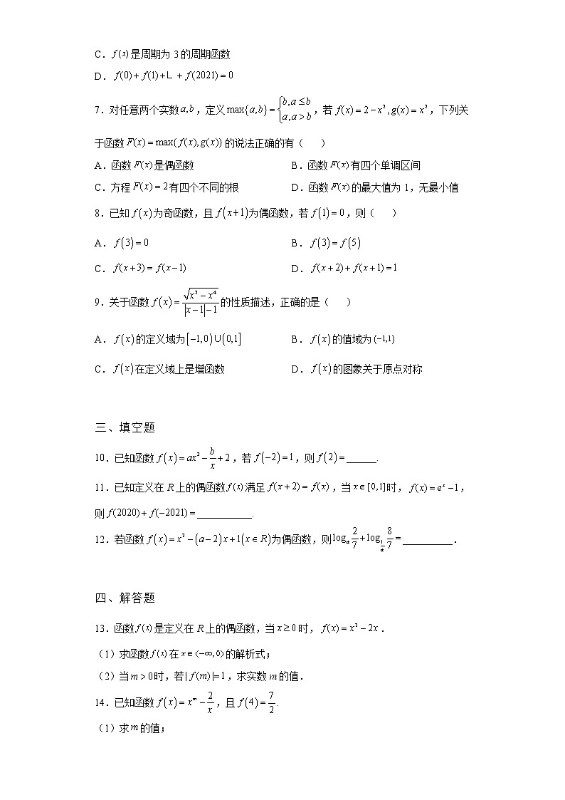 (2021-2022学年)分层配套高中数学苏教版必修一5.4 函数的奇偶性优选同步练习02