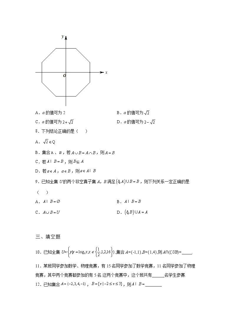 《自主检测》2021-2022学年高中数学苏教版必修一1.3 交集、并集同步练习02