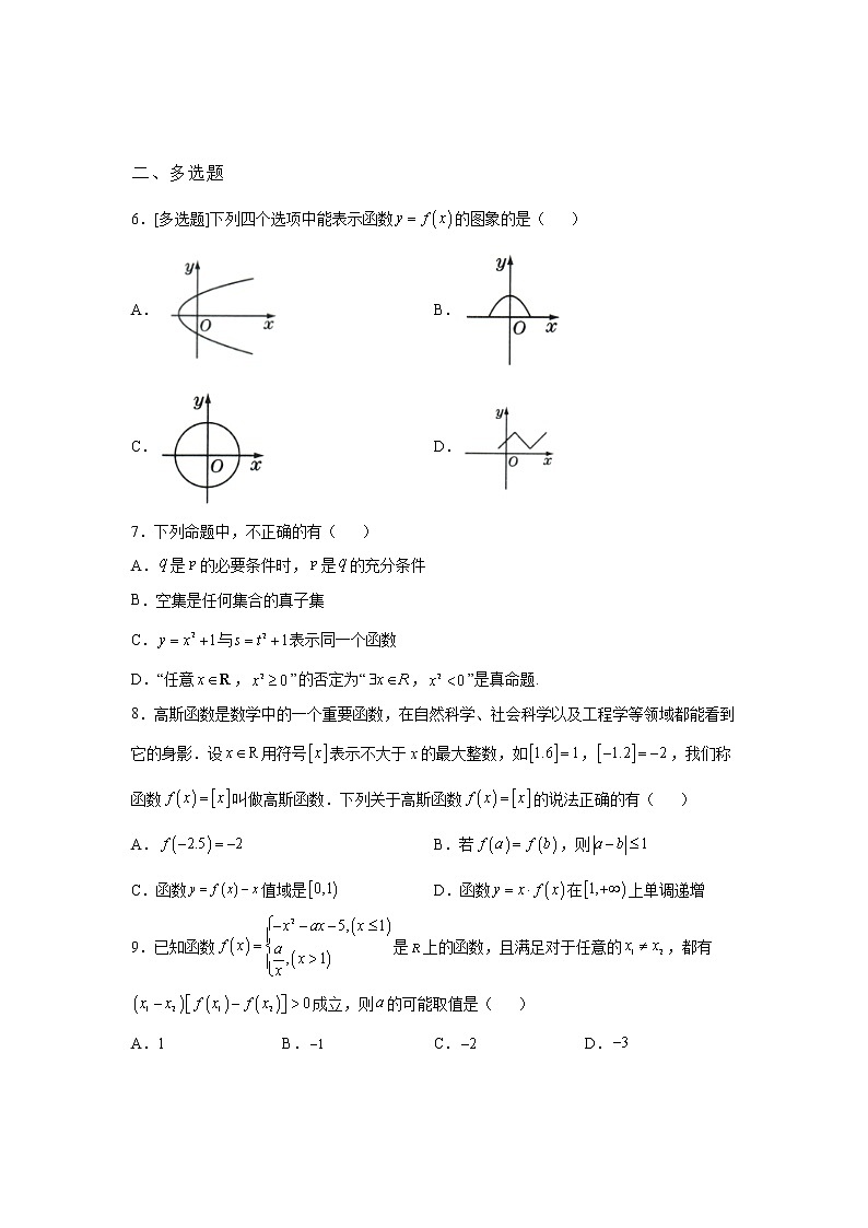 《自主检测》2021-2022学年高中数学苏教版必修一5.2 函数的表示方法优选同步练习第2页