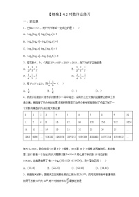 高中第4章 指数与对数4.2 对数随堂练习题