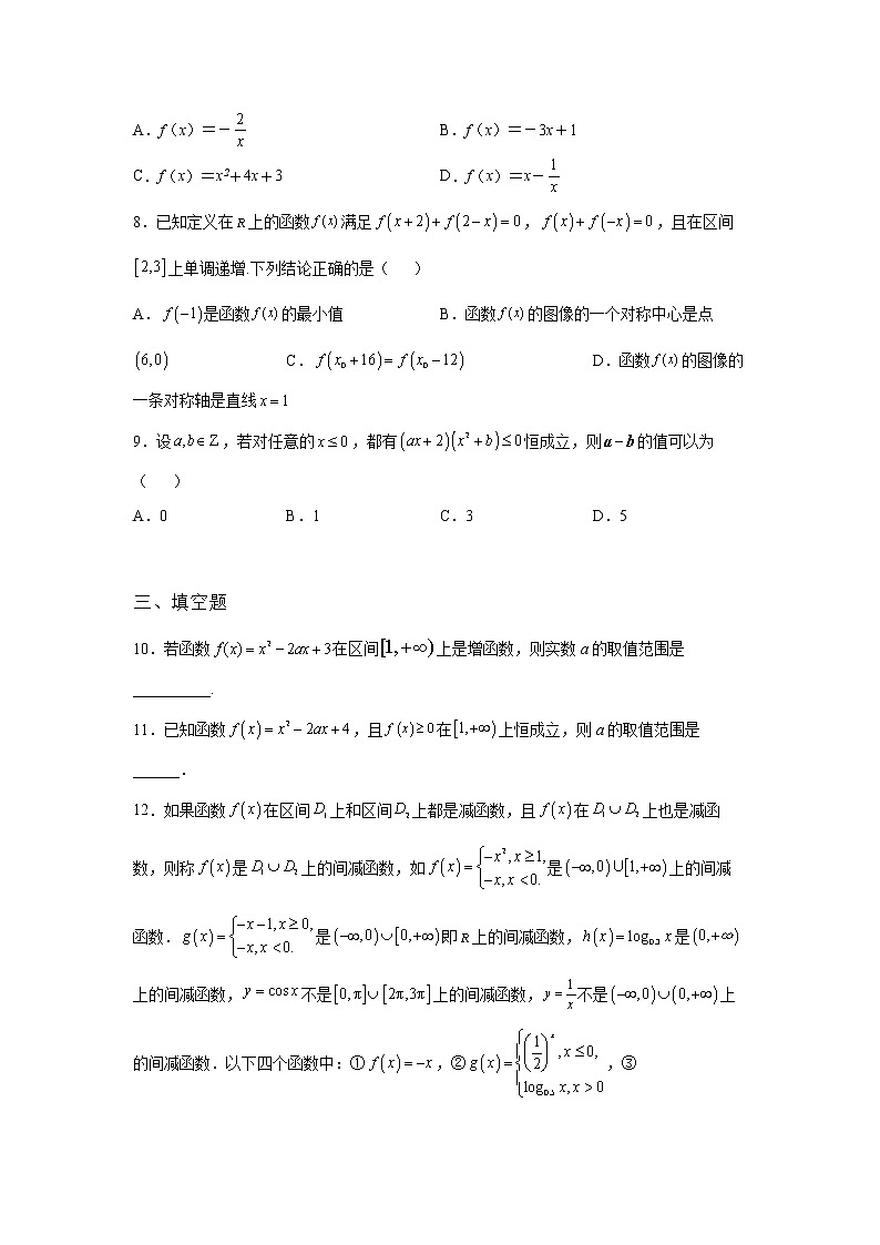《自主检测》2021-2022学年高中数学苏教版必修一5.3 函数的单调性优质同步练习02