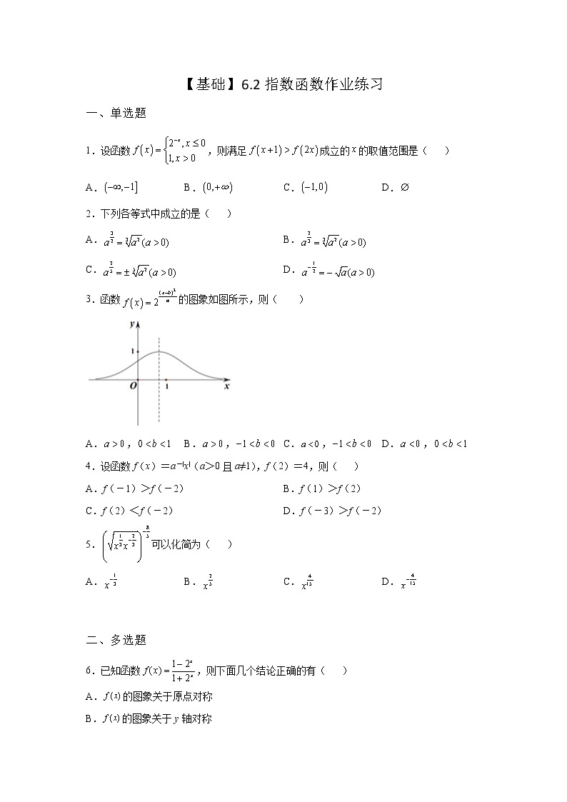 《自主检测》2021-2022学年高中数学苏教版必修一6.2 指数函数同步练习01