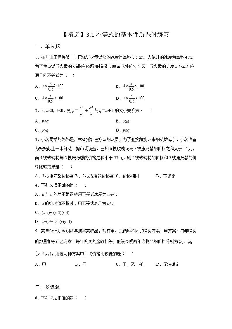 （2021-2022学年）分层配套高中数学苏教版必修一3.1 指数函数课时同步练习01