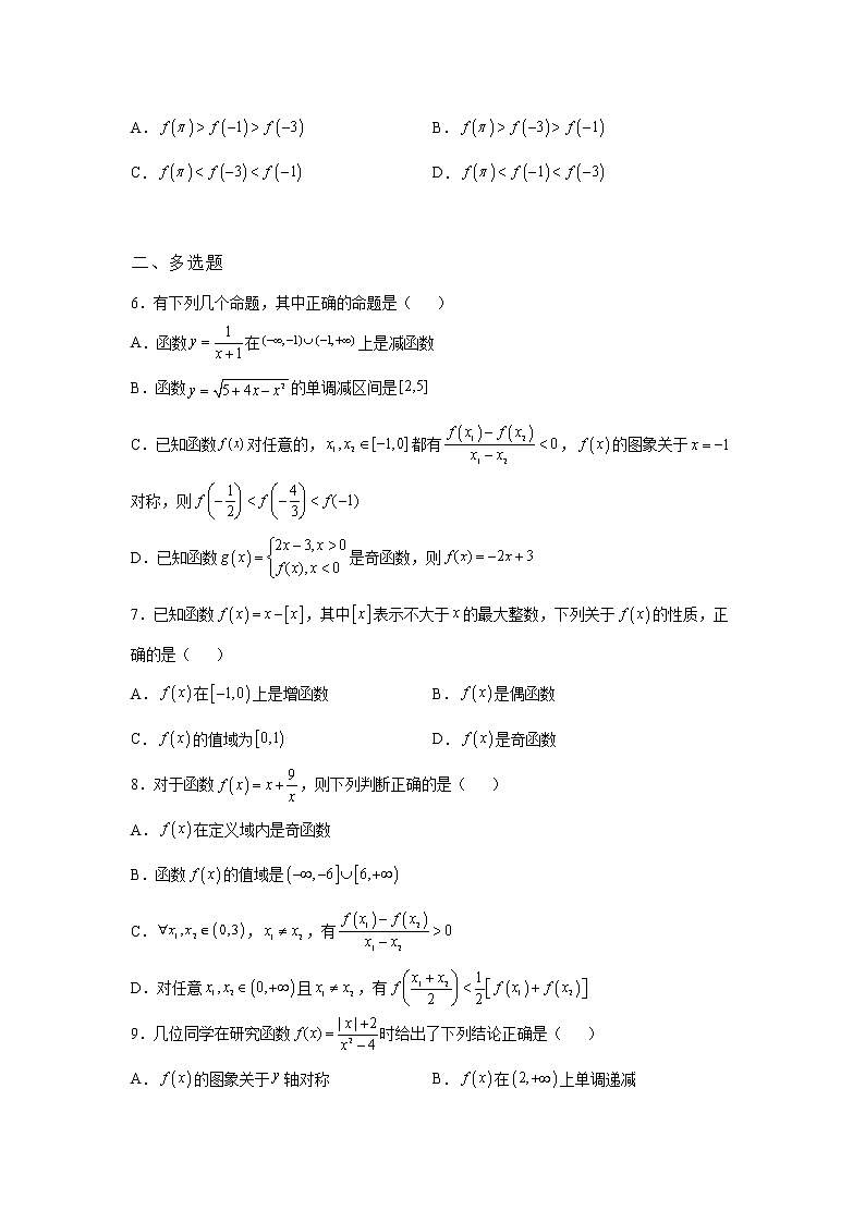 《自主检测》2021-2022学年高中数学苏教版必修一5.4 函数的奇偶性课时同步练习02