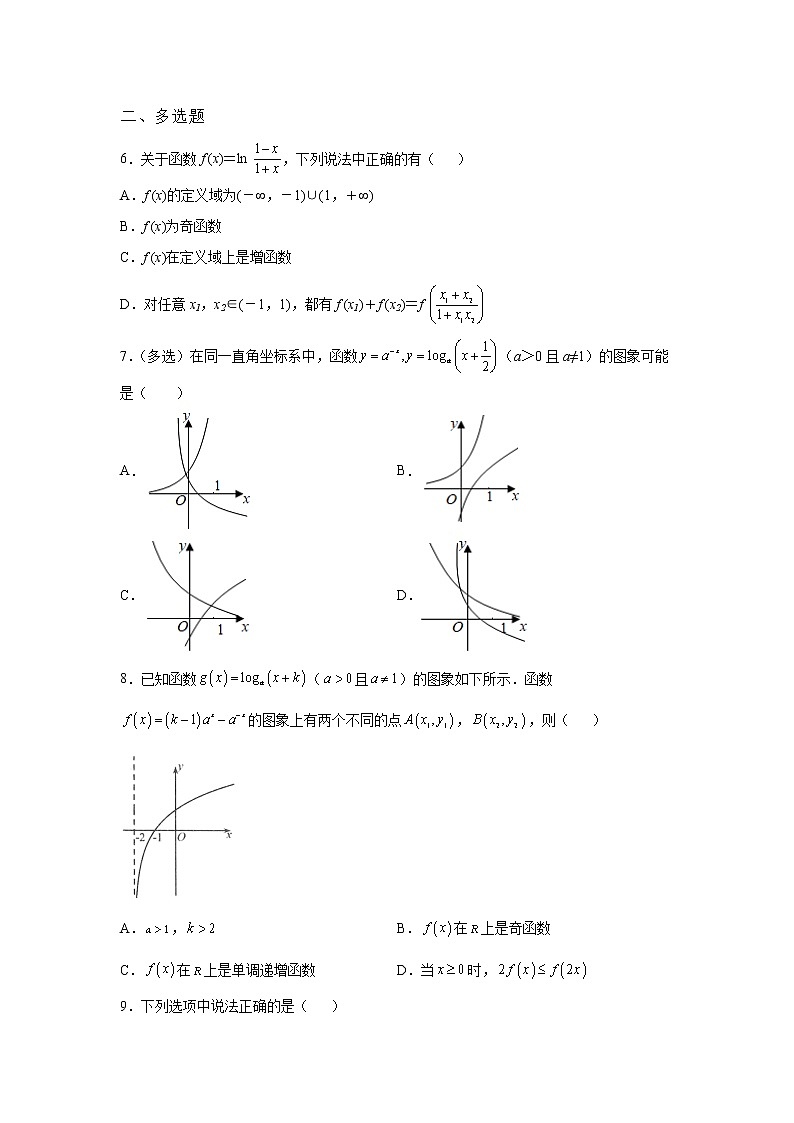《基础•重点•难点 》2021-2022学年高中数学苏教版必修一6.3 对数函数随堂同步练习02