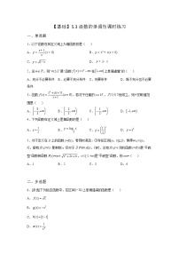 高中数学苏教版 (2019)必修 第一册5.3 函数的单调性达标测试