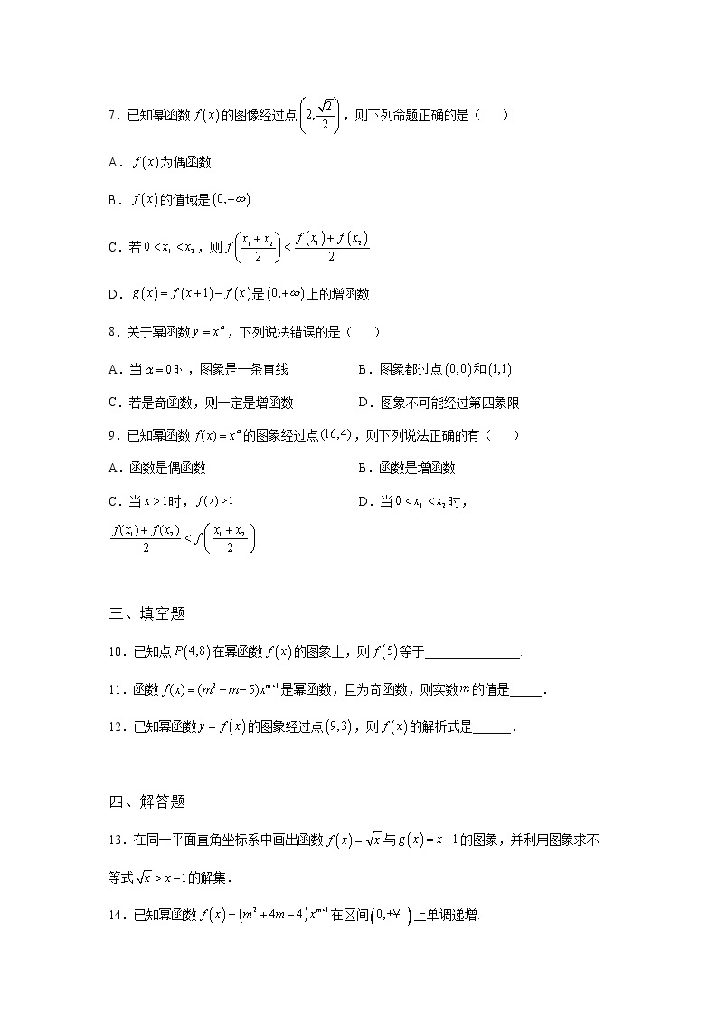 《自主检测》2021-2022学年高中数学苏教版必修一6.1 幂函数优选同步练习02