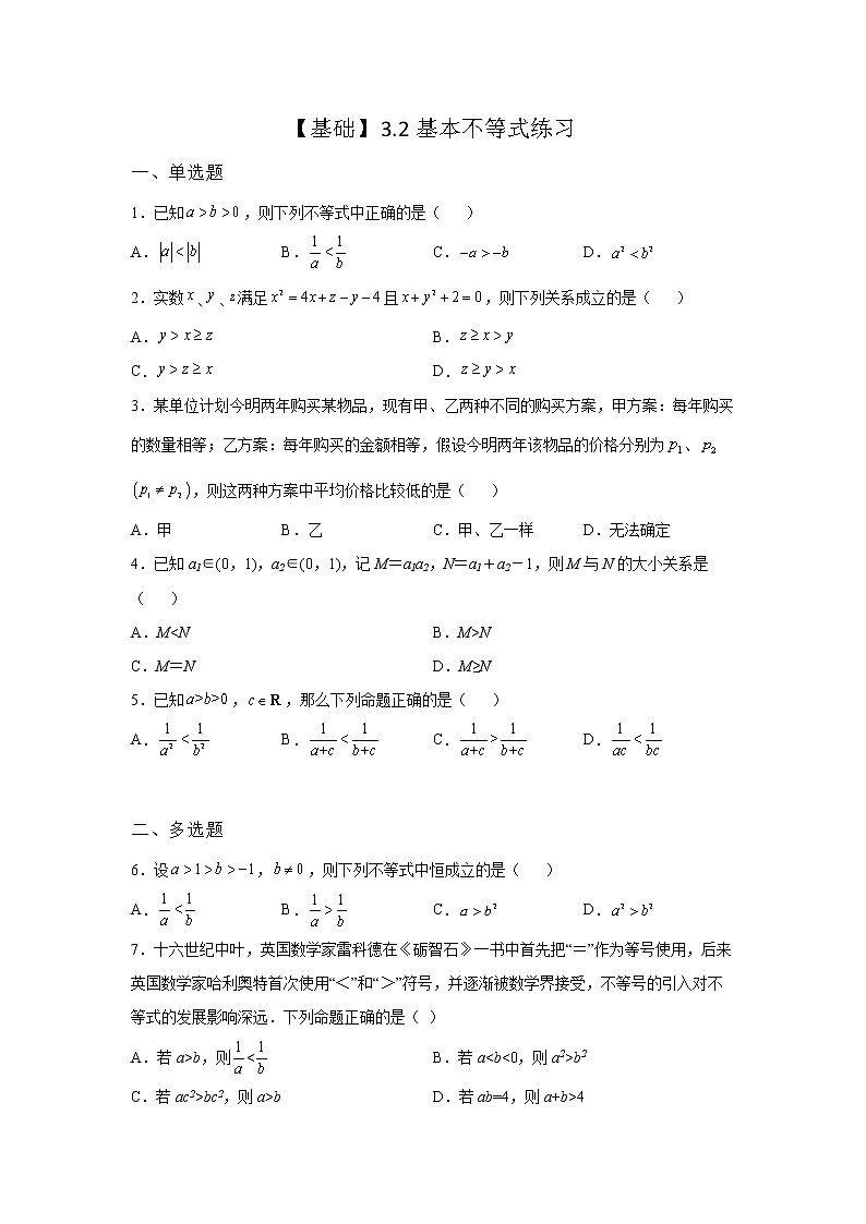 《自主检测》2021-2022学年高中数学苏教版必修一3.3 幂函数第二课时同步练习01