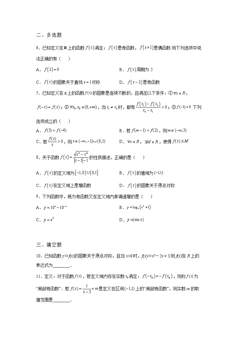 《基础•重点•难点 》2021-2022学年高中数学苏教版必修一5.4 函数的奇偶性课时同步练习第2页