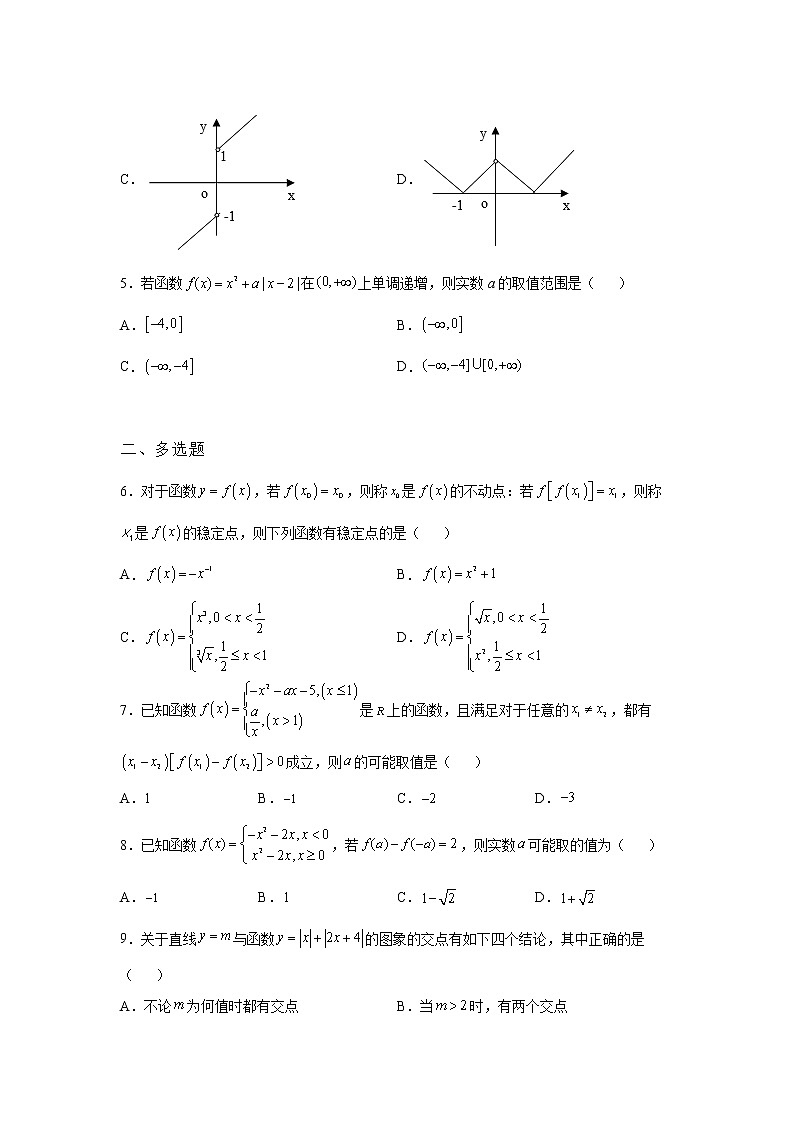 《基础•重点•难点 》2021-2022学年高中数学苏教版必修一5.2 函数的表示方法优质同步练习02