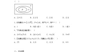 苏教版 (2019)必修 第一册1.2 子集、全集、补集当堂检测题