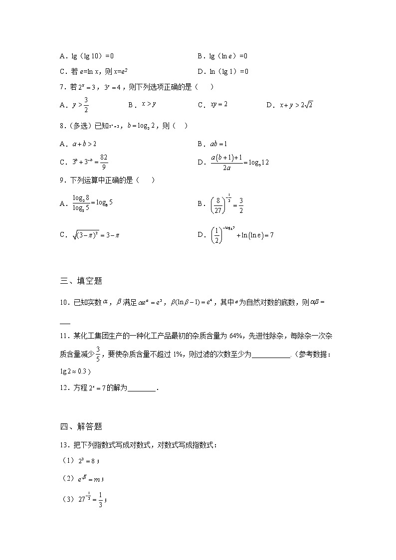《基础•重点•难点 》2021-2022学年高中数学苏教版必修一4.2对数课堂同步练习02