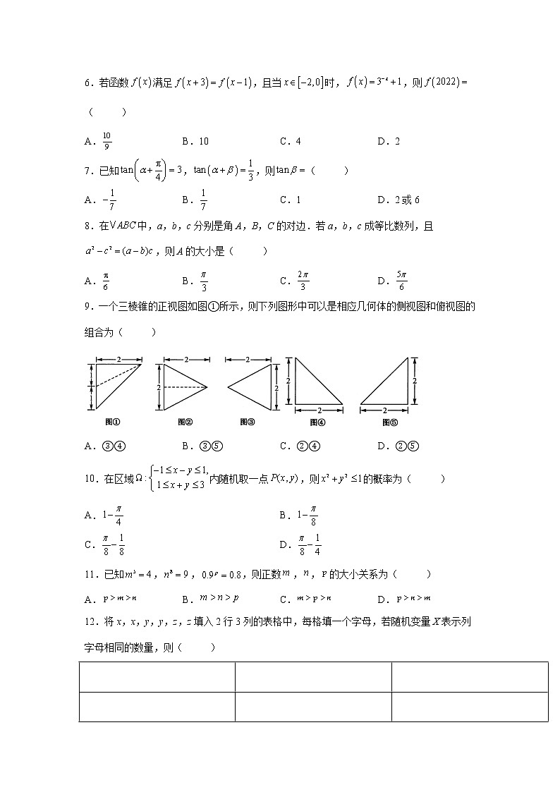 青海省西宁市大通回族土族自治县2022届高三下学期第三次模拟考试数学(理)试题02