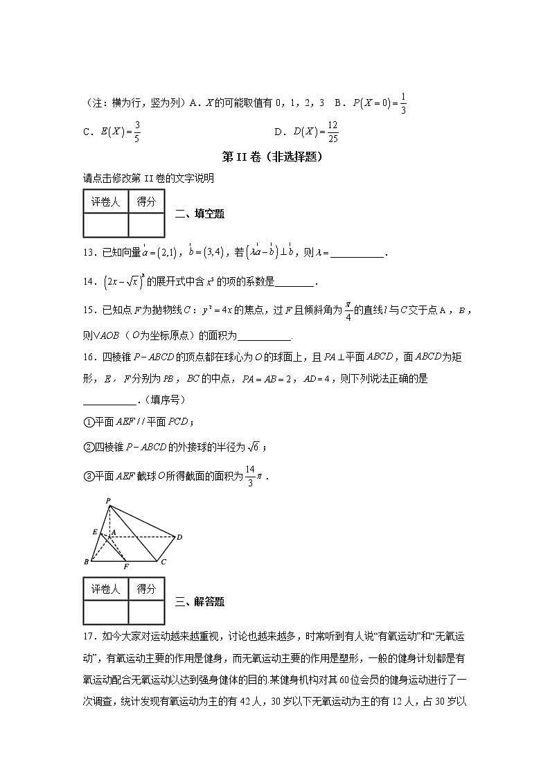 青海省西宁市大通回族土族自治县2022届高三下学期第三次模拟考试数学(理)试题03