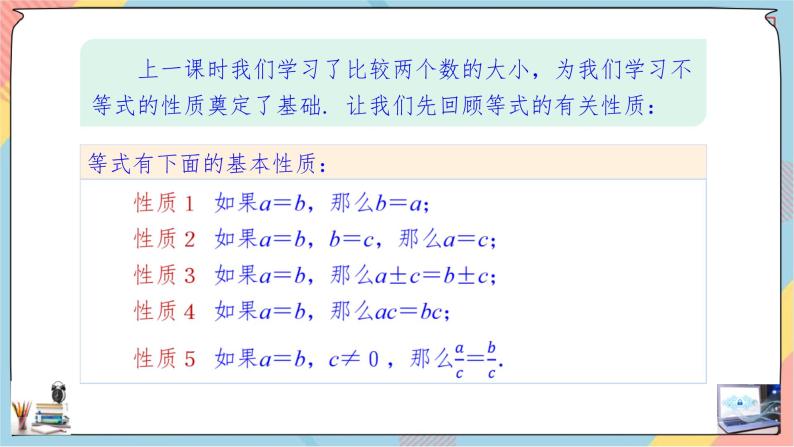 第2章+2.1等式性质与不等式性质第二课时提高班课件+教案03