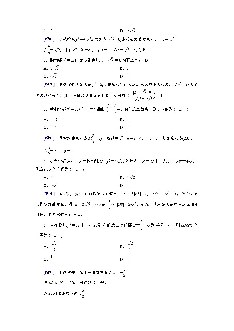 高中数学人教版选修1-1第二章圆锥曲线与方程2.3抛物线第1课时抛物线及其标准方程同步教学习题第3页
