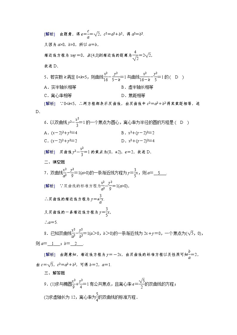 高中数学人教版选修1-1第二章圆锥曲线与方程2.2双曲线第2课时双曲线的简单几何性质同步教学习题第2页