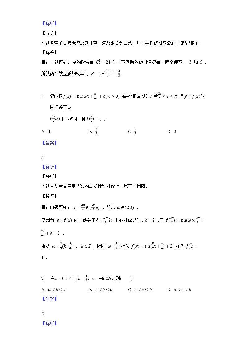 2022年普通高等学校招生全国统一考试（新高考1卷）数学-教师用卷03