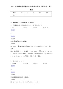 2022年普通高等学校招生全国统一考试（新高考2卷）数学-教师用卷