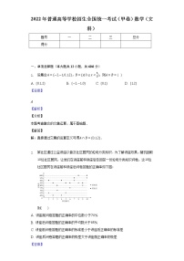 2022年普通高等学校招生全国统一考试（甲卷）数学（文科）-教师用卷