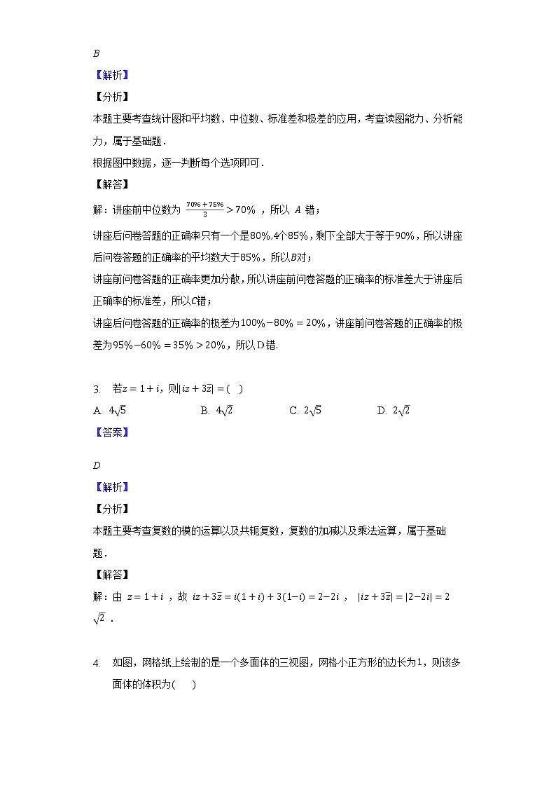 2022年普通高等学校招生全国统一考试(甲卷)数学(文科)-教师用卷第2页
