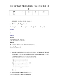 2022年普通高等学校招生全国统一考试（甲卷）数学（理科）-教师用卷