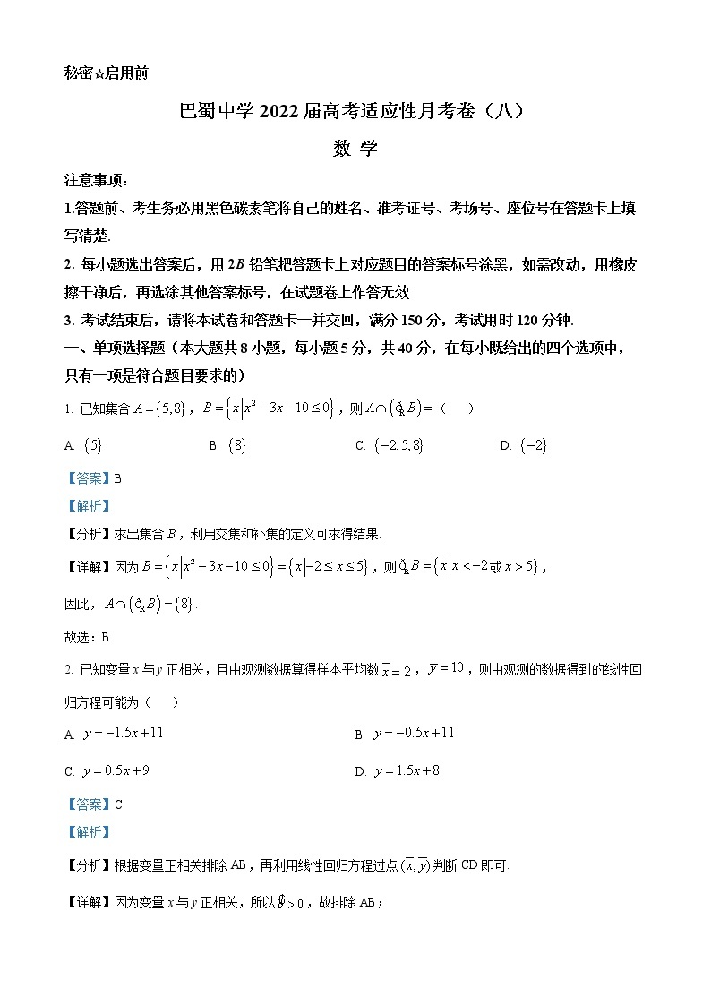 重庆市巴蜀中学2022届高三下学期高考适应性月考（八）数学试题（解析版）01