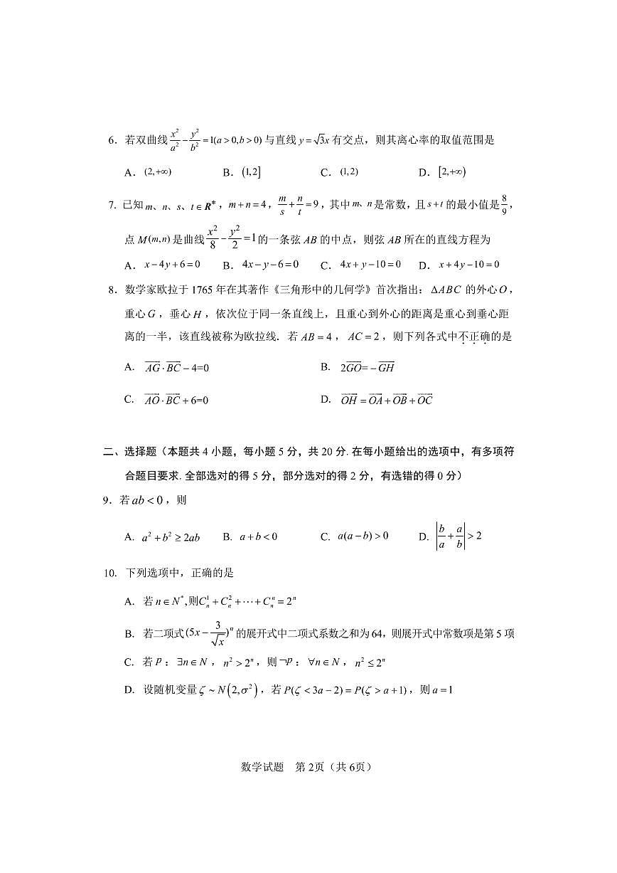 長(zhǎng)沙市2022年新高考適應(yīng)性考試數(shù)學(xué)試卷第2頁(yè)