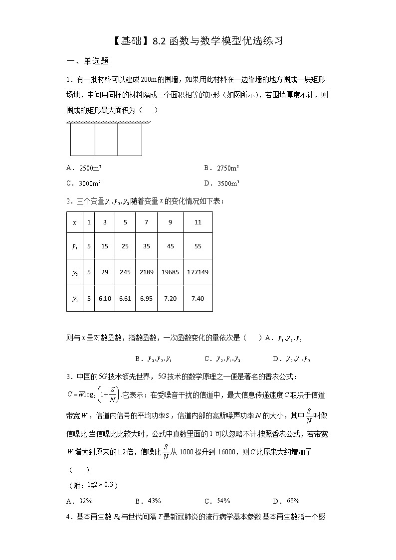 《自主检测》2021-2022学年高中数学苏教版必修一8.2.2 函数的实际应用优选同步练习01
