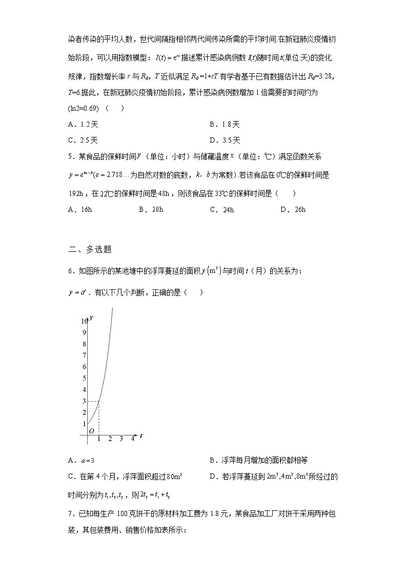 《自主检测》2021-2022学年高中数学苏教版必修一8.2.2 函数的实际应用优选同步练习02
