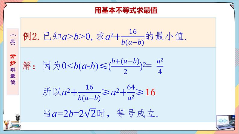第2章+2.2基本不等式第二课时基础班课件+教案05