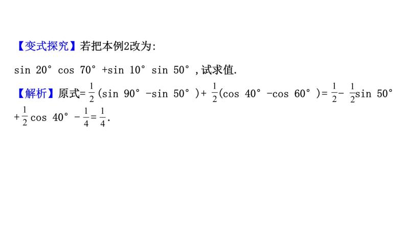 8.2.4三角恒等变换的应用课件PPT05