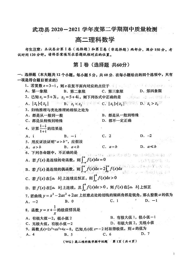 2020-2021学年陕西省咸阳市武功县高二下学期期中质量检测理科数学试题 pdf版01