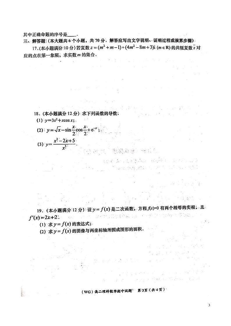 2020-2021学年陕西省咸阳市武功县高二下学期期中质量检测理科数学试题 pdf版03