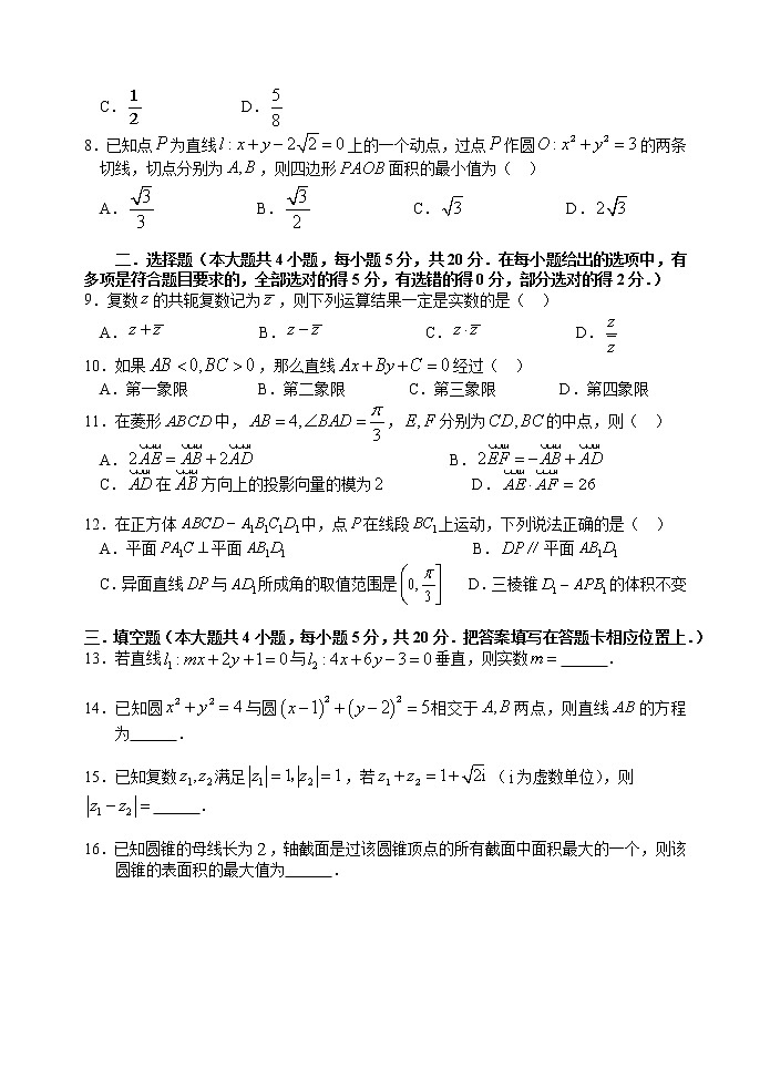重庆市第八中学校2020-2021学年高一下学期期末考试数学试题第2页