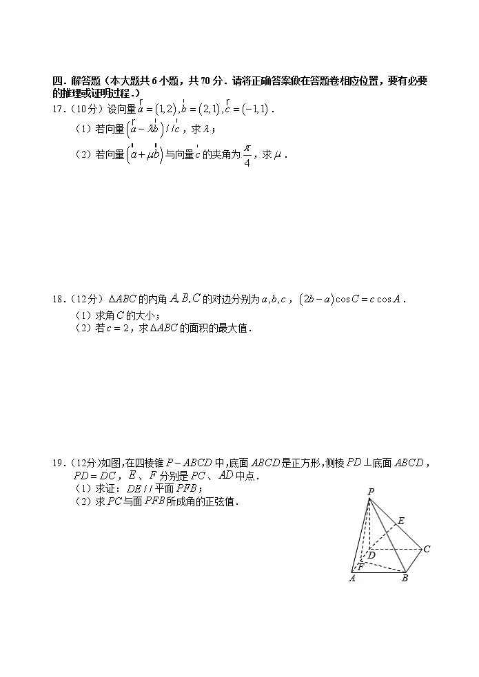 重庆市第八中学校2020-2021学年高一下学期期末考试数学试题第3页