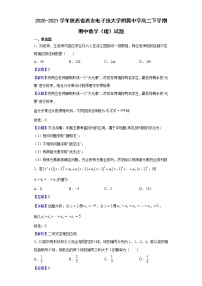 2020-2021學(xué)年陜西省西安電子技大學(xué)附屬中學(xué)高二下學(xué)期期中數(shù)學(xué)(理)試題(解析版)