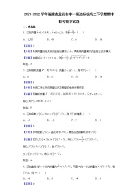 2021-2022学年福建省龙岩市非一级达标校高二下学期期中联考数学试题（解析版）