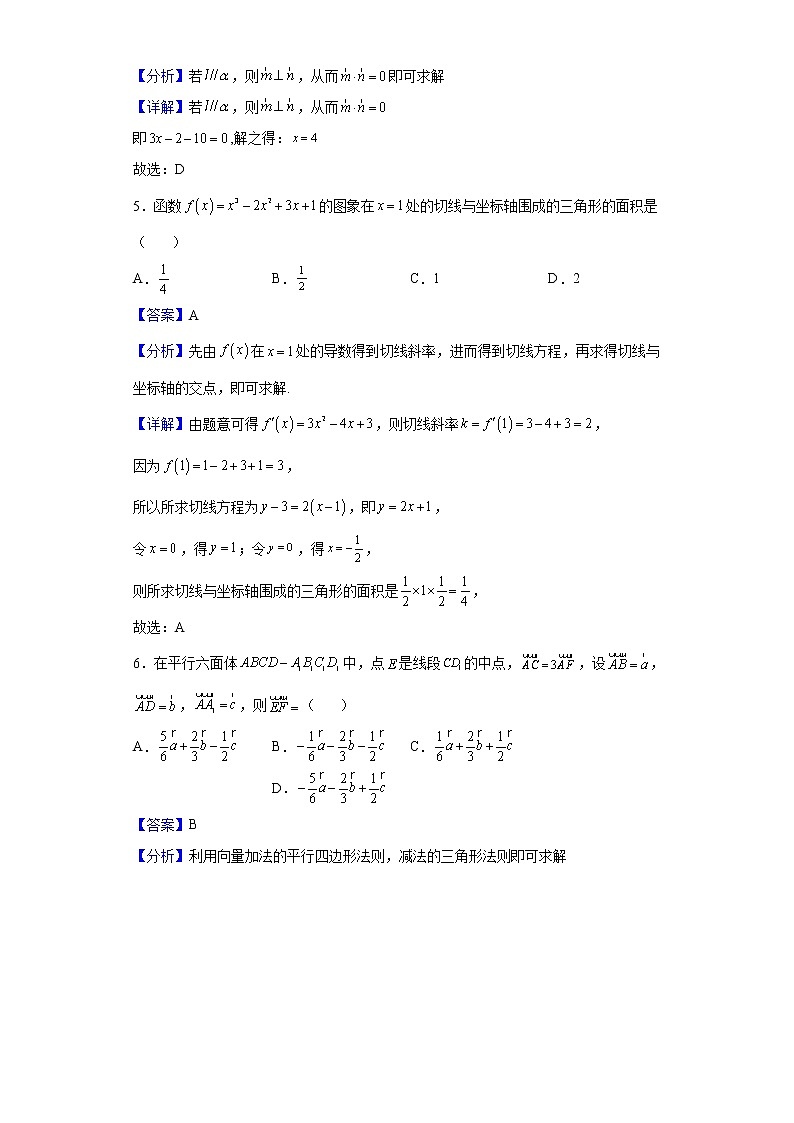 2021-2022学年福建省龙岩市非一级达标校高二下学期期中联考数学试题(解析版)第2页