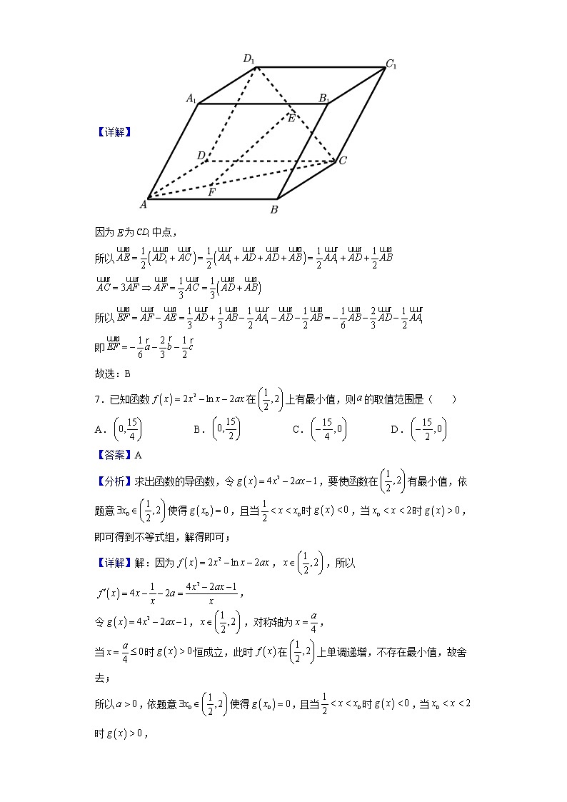 2021-2022学年福建省龙岩市非一级达标校高二下学期期中联考数学试题(解析版)第3页