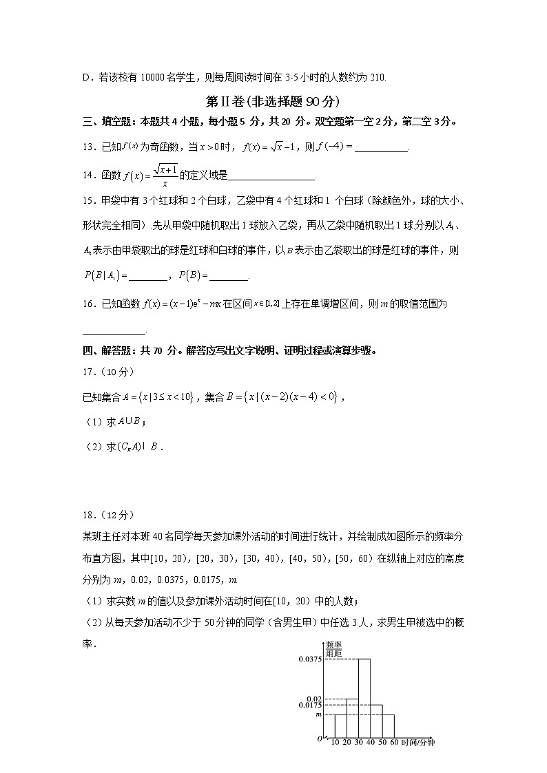 2021-2022学年福建省三明市四地四校(三明二中等校)高二下学期期中联考数学试题(Word版)第3页
