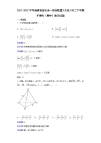 2021-2022學(xué)年福建省龍巖市一級(jí)校聯(lián)盟（九校）高二下學(xué)期半期考（期中）數(shù)學(xué)試題（解析版）