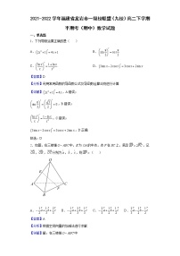 2021-2022学年福建省龙岩市一级校联盟（九校）高二下学期半期考（期中）数学试题（解析版）